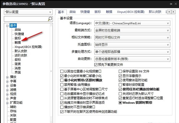 PotPlayer怎么设置允许使用触摸功能