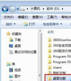 win7桌面文件路径怎么更改