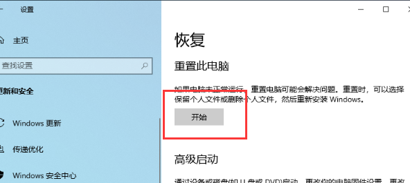 Windows10系统如何还原