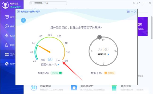 腾讯电脑管家怎么设置定时休息