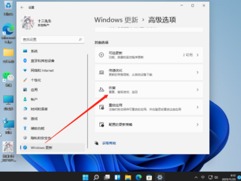 Win11如何进行系统还原