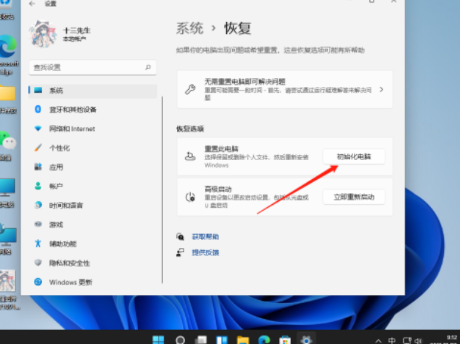 Win11如何进行系统还原