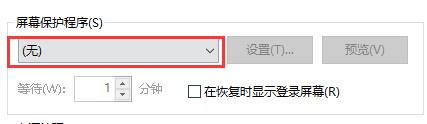 Win10怎么设置自动锁屏时间