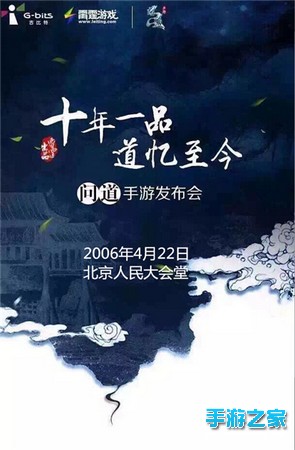 劲爆消息：《问道》将在4月22日在“人民大会”发布会图片2
