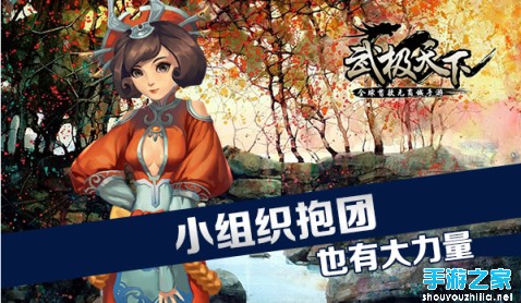 首款无商城手游《武极天下》宗门小伙伴组团来秘境图片2