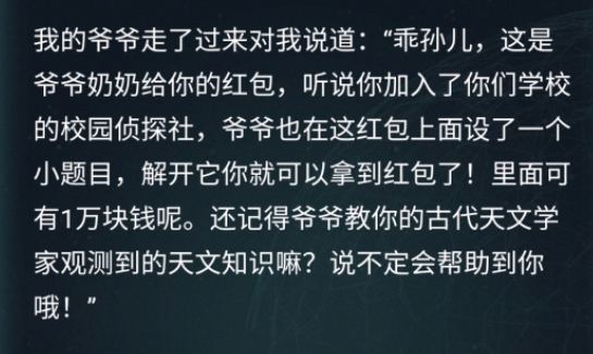 犯罪大师生日红包答案是什么？生日红包答案解析图片2