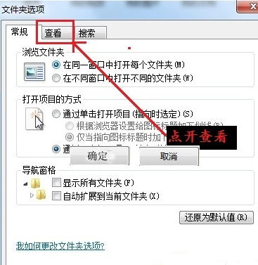 Win7怎么让文件类型后缀显示