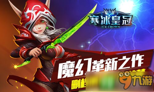 全新魔幻题材RPG手游《寒冰皇冠》删档测试落幕图片1