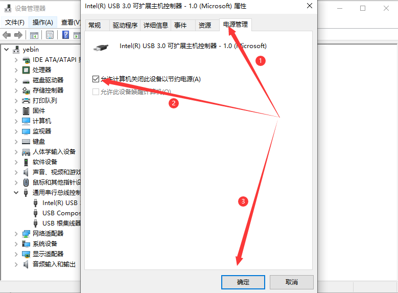 win10怎么解决usb供电不足