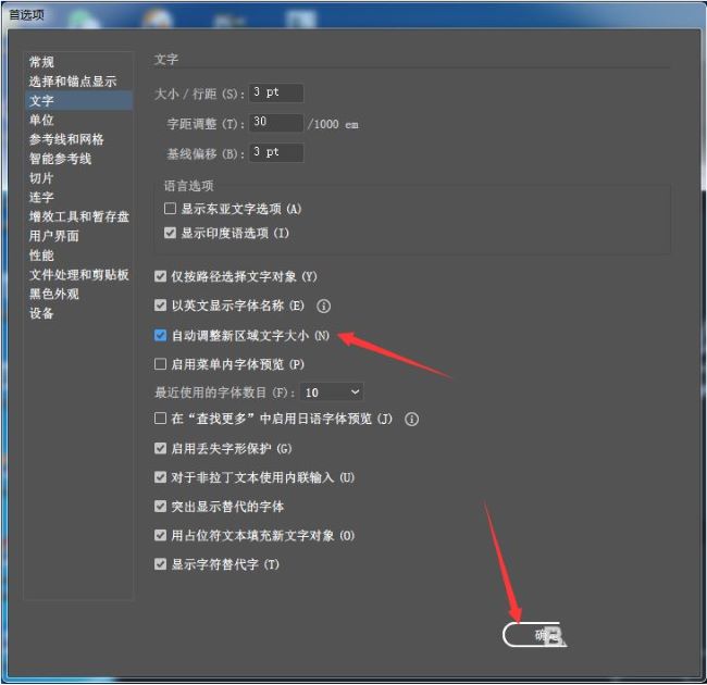 Adobe Illustrator如何自动调整新区域文字大小