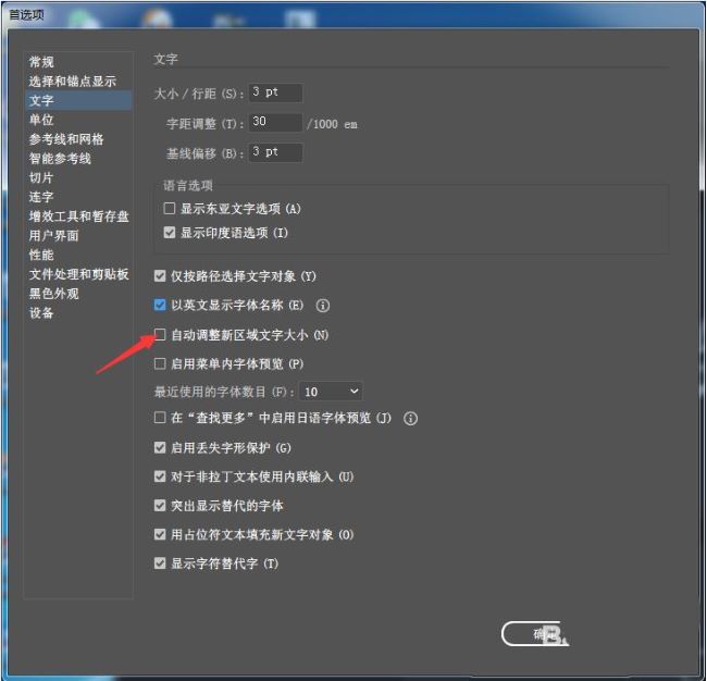 Adobe Illustrator如何自动调整新区域文字大小