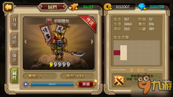 请多关照！《百万英雄联盟》织田信长介绍图片1