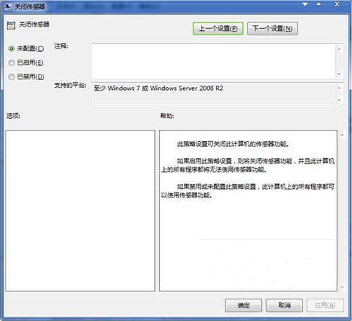 win7怎么禁用电脑传感器