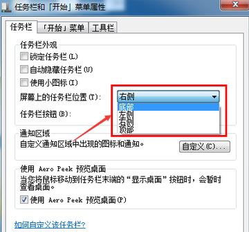 win7系统桌面任务栏显示位置怎么设置