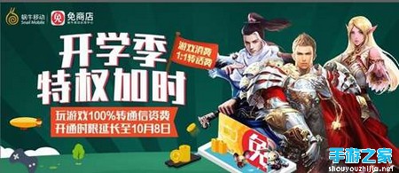 与众不同的《天堂2：血盟》官方福利 充值变话费冲级送流量图片1