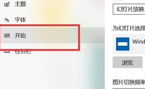 Win10开始菜单全屏怎么关闭