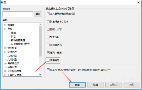 UltraEdit怎么设置使用编码