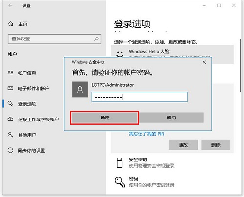 Windows10如何更改和删除PIN码