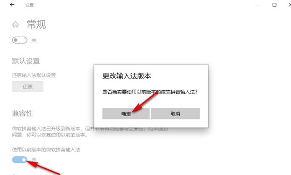 Win10输入法兼容性怎么设置