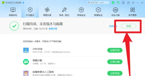360安全卫士怎么进行木马查杀