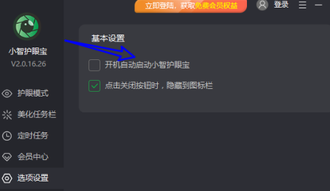 小智护眼宝怎么关闭开机自动启动