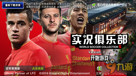《实况俱乐部》大型回馈活动近期上线图片1