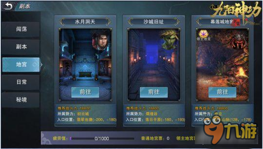 《九阳神功起源》12月17日iOS终极内测 地宫模式探险曝光图片1