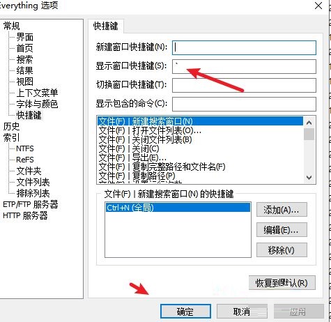 Everything怎么设置显示窗口快捷键