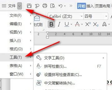 WPS总是弹出拼写检查已完成怎么办