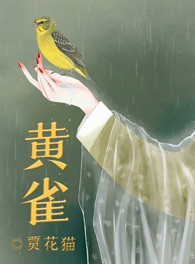百变大侦探黄雀凶手是谁？黄雀剧本答案解析