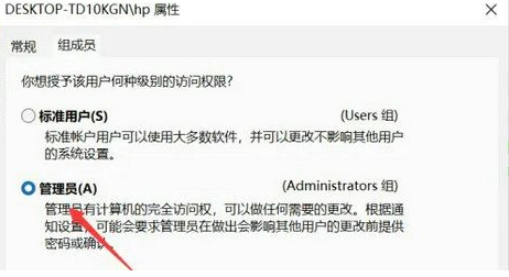 Win11如何设置用户权限