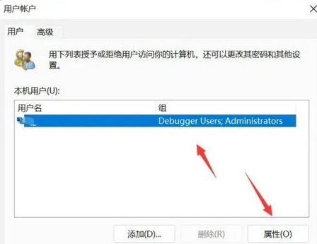 Win11如何设置用户权限
