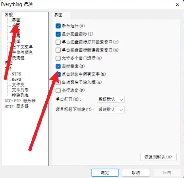 Everything如何开启实时搜索功能