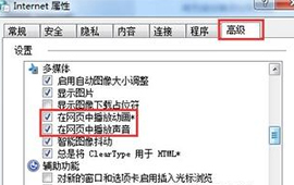 win7网页声音如何关闭