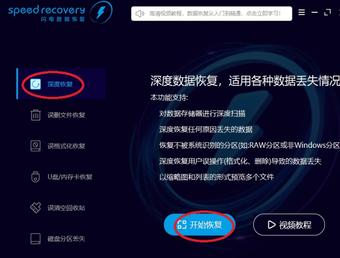 闪电数据恢复软件使用教程