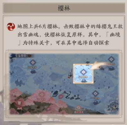 阴阳师樱林通关阵容搭配推荐 雪落樱祭樱林绯樱鬼王BOSS打法攻略