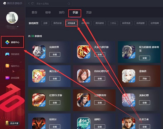 腾讯手游助手怎么玩ios系统手游