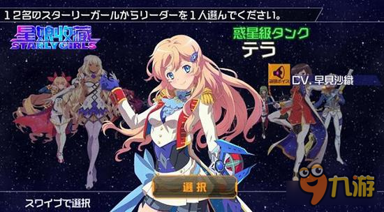 全新娘化手游《星娘收藏》日本公测图片2