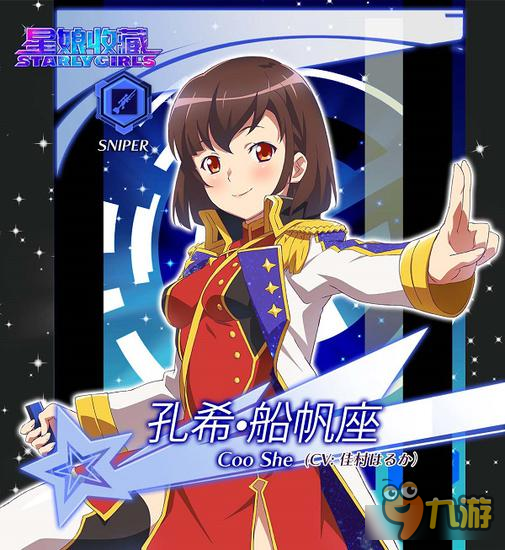 全新娘化手游《星娘收藏》日本公测图片4