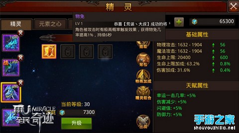 精灵技能抢先看《全民奇迹》物免 魔免 无敌开启图片1