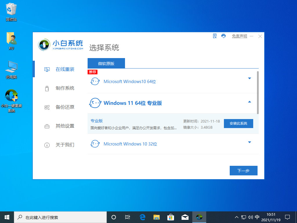 重装系统win11专业版，怎么重装系统win11专业版