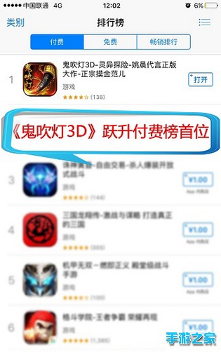 荣登iOS付费榜第一《鬼吹灯3D》全平台爆满图片1