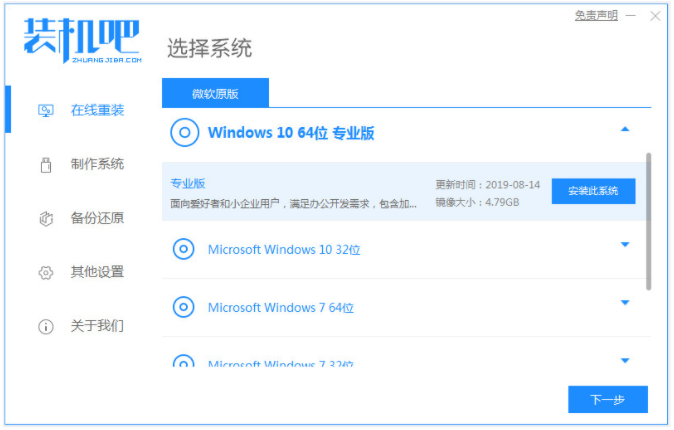 电脑win10一键重装系统教程