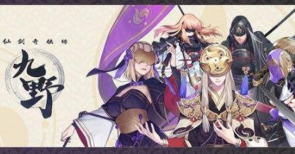 仙剑奇侠传九野steam绑定手机账号怎么做？仙剑奇侠传九野全平台互通操作介绍