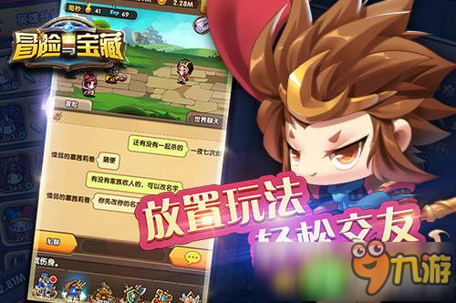 各路明星乱入游戏《冒险与宝藏》 12.20国内安卓首测图片3