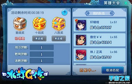 《水浒Q传》手游最燃战场 英雄大会等你来战图片4