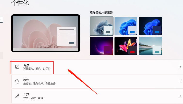 Windows11壁纸怎么设置自动切换