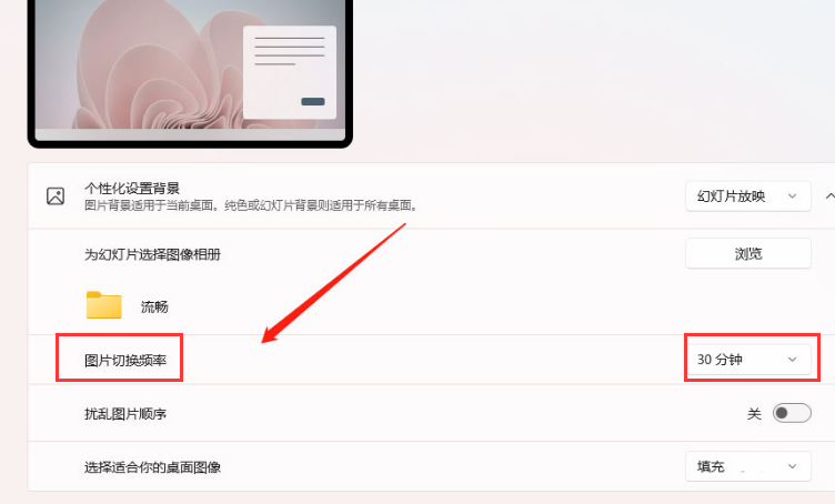 Windows11壁纸怎么设置自动切换
