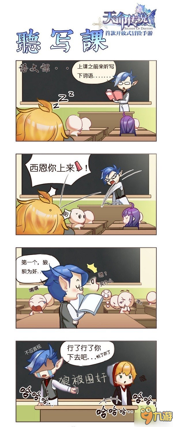 条漫第二弹 《天命传说》还能不能好好上课了！图片2