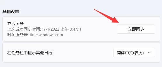 Win11如何手动修改系统时间